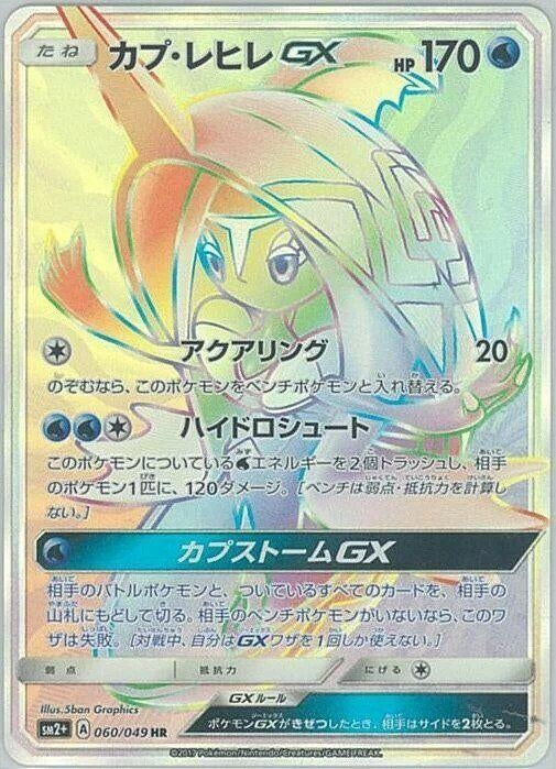Image for Tapu Fini GX (060/049) (SM2+) - Pokemon Japan
