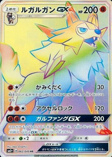 Image for Lycanroc GX (062/049) (SM2+) - Pokemon Japan