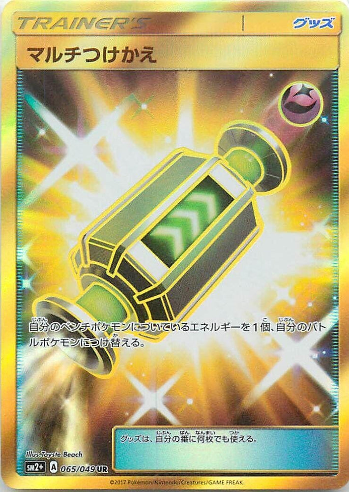 Image for Multi Switch (065/049) (SM2+) - Pokemon Japan