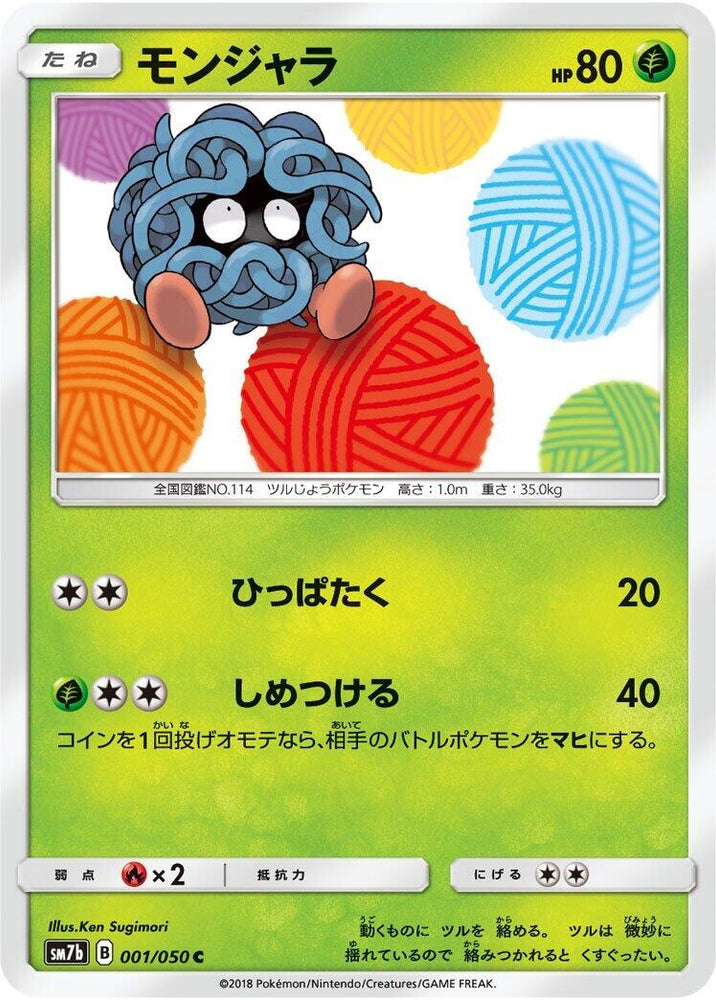 Image for Tangela (001/050) (SM7b) - Pokemon Japan