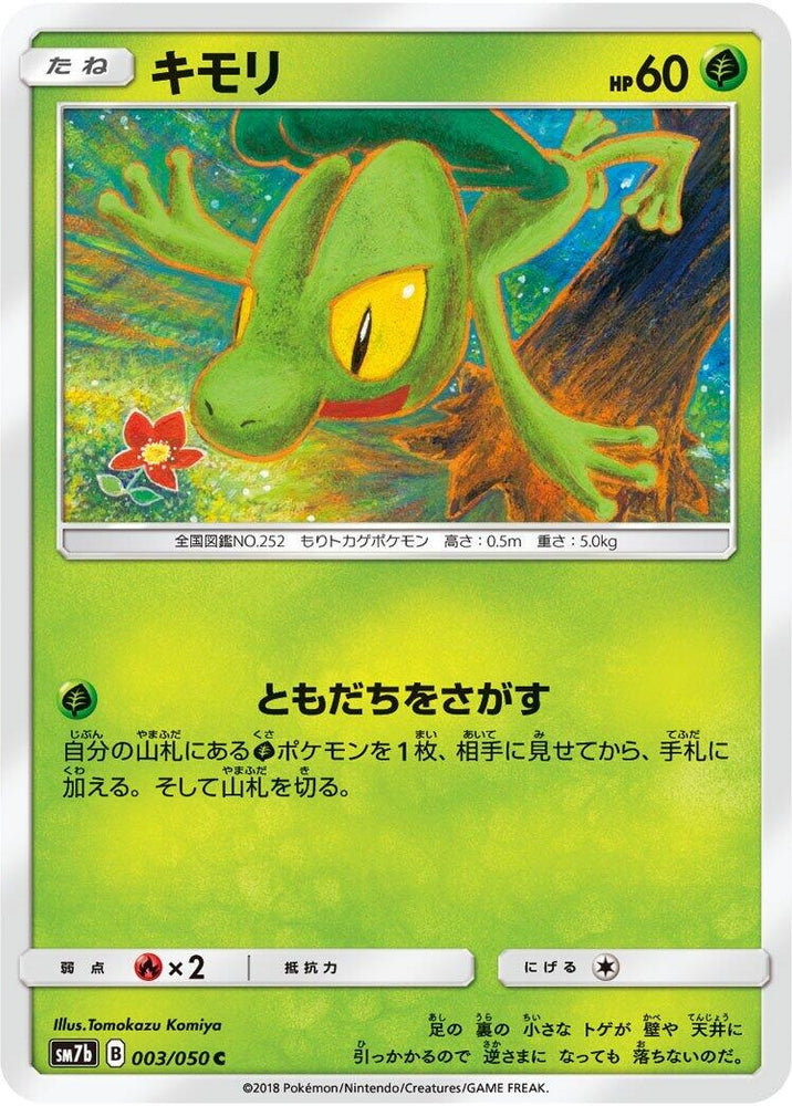 Image for Treecko (003/050) (SM7b) - Pokemon Japan