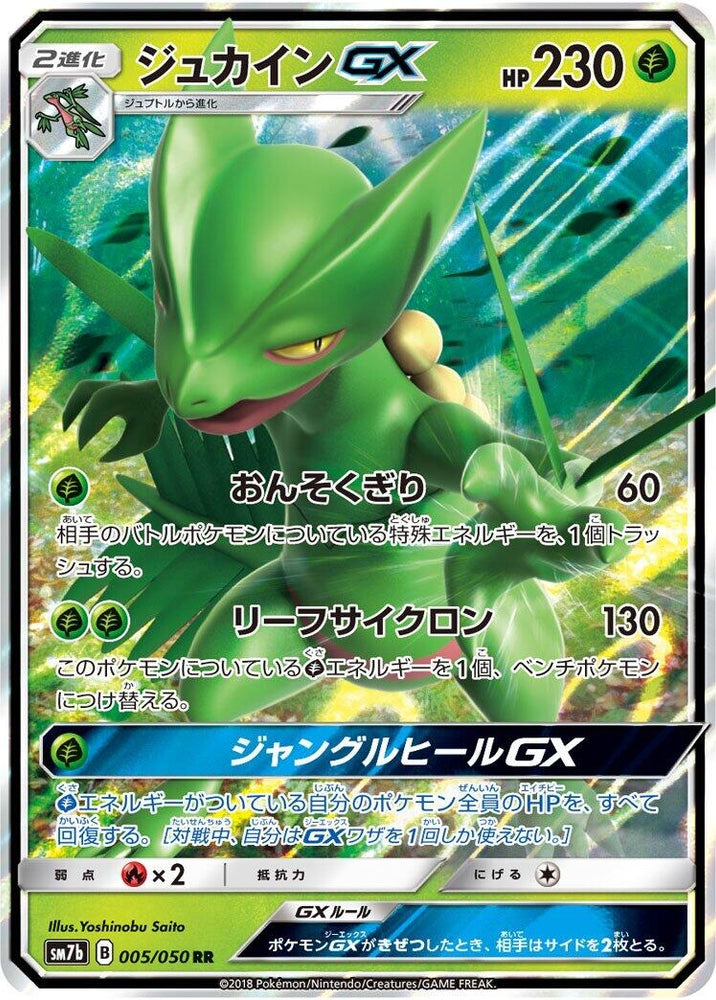 Image for Sceptile GX (005/050) (SM7b) - Pokemon Japan