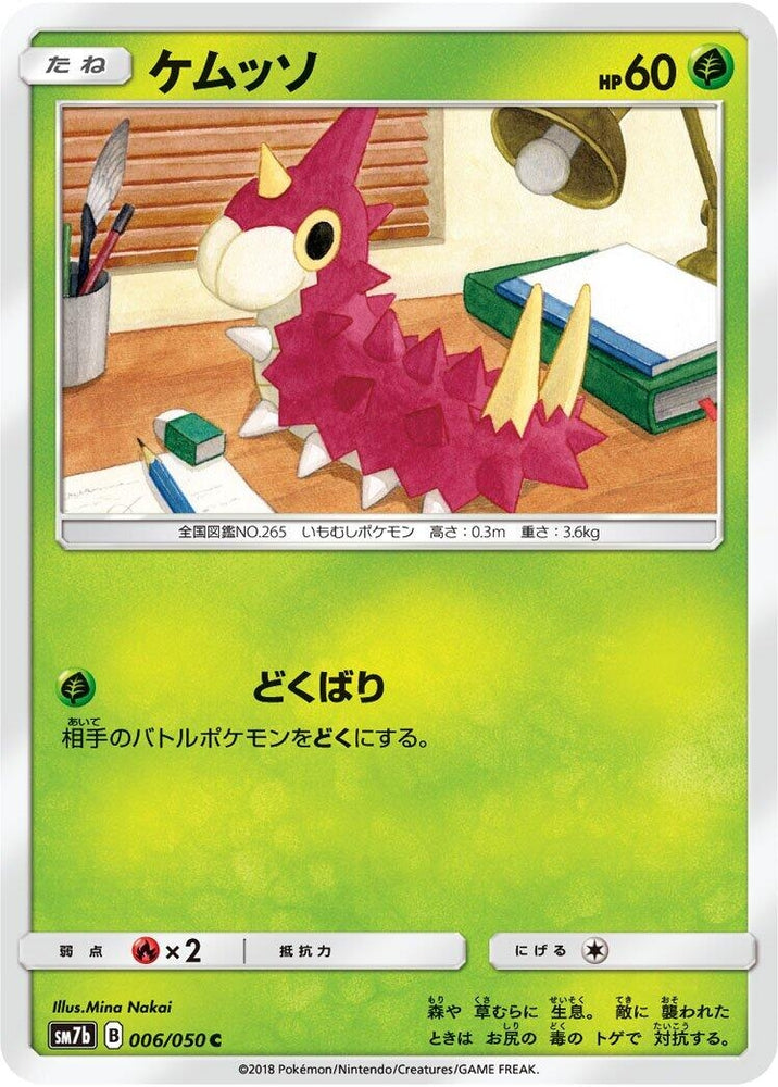 Image for Wurmple (006/050) (SM7b) - Pokemon Japan