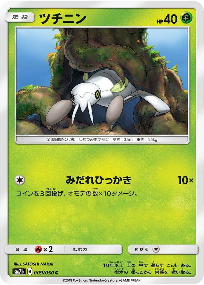 Image for Nincada (009/050) (SM7b) - Pokemon Japan