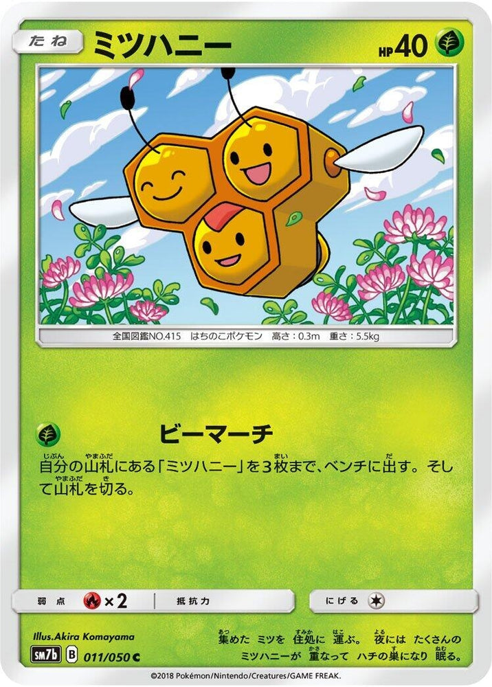 Image for Combee (011/050) (SM7b) - Pokemon Japan