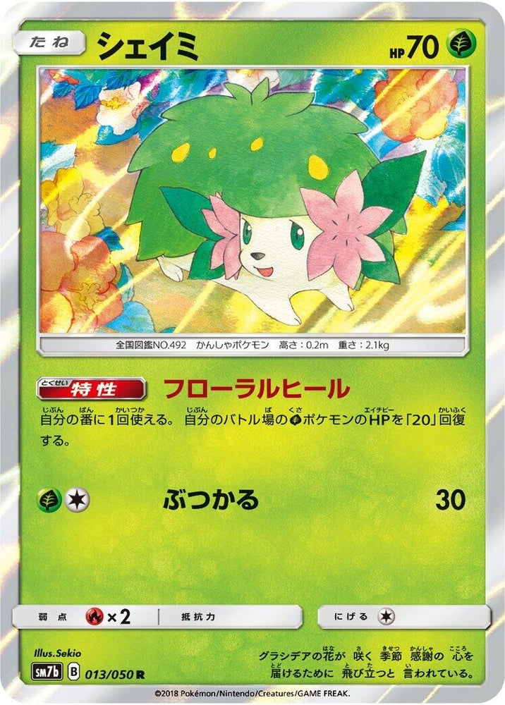 Image for Shaymin (013/050) (SM7b) - Pokemon Japan