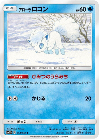 Image for Alolan Vulpix (014/050) (SM7b) - Pokemon Japan
