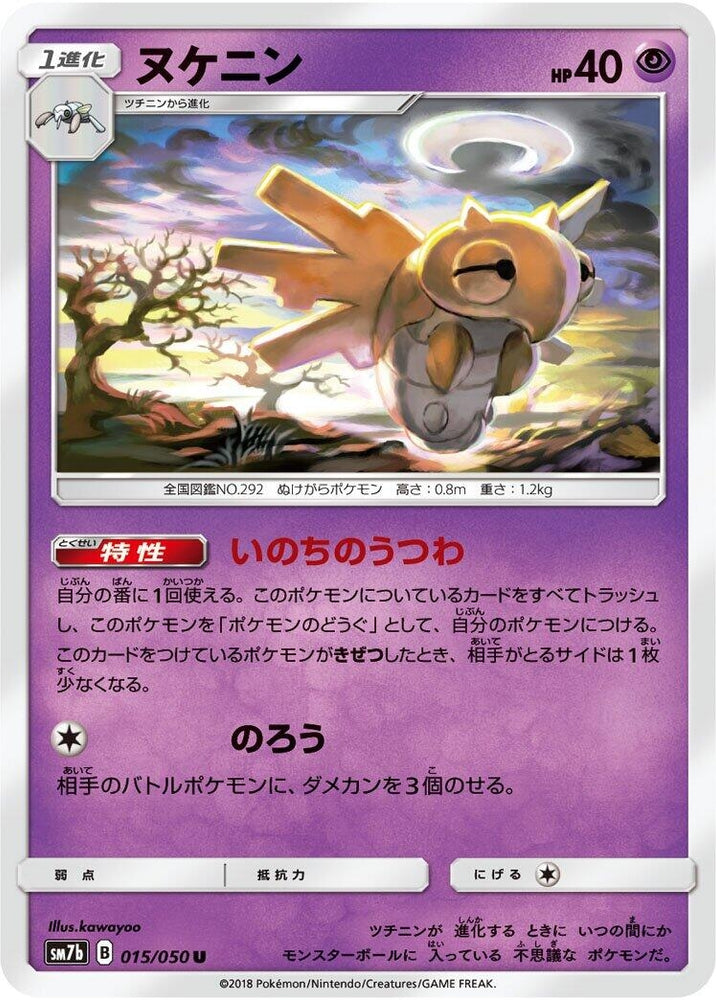 Image for Shedinja (015/050) (SM7b) - Pokemon Japan