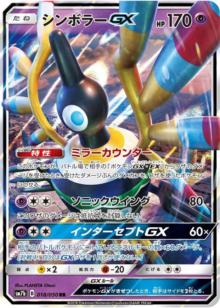 Image for Sigilyph GX (018/050) (SM7b) - Pokemon Japan