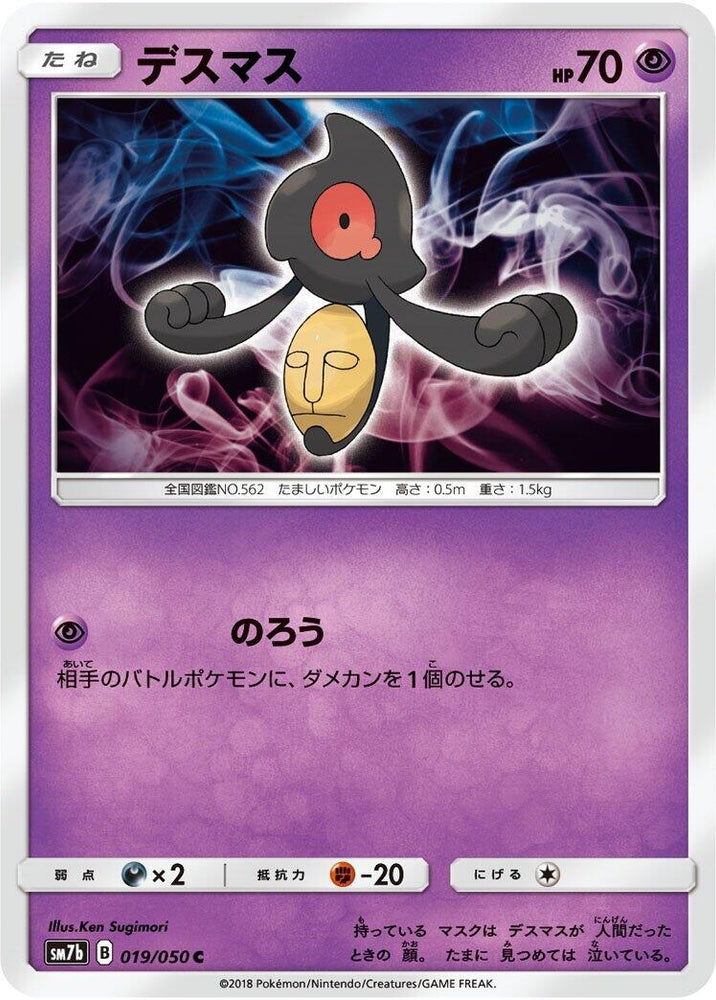 Image for Yamask (019/050) (SM7b) - Pokemon Japan