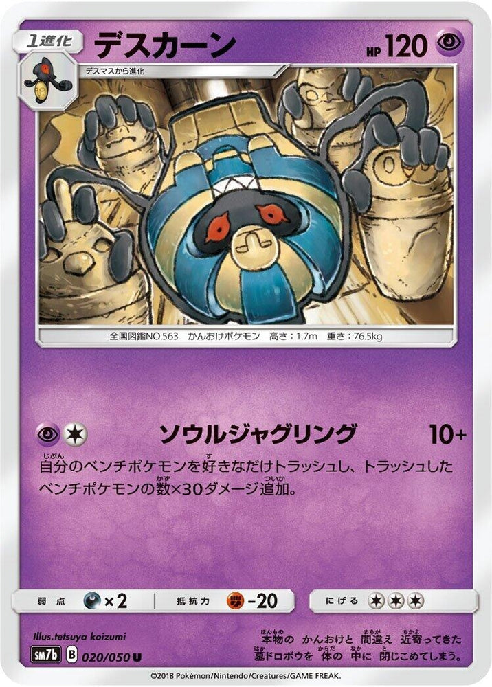 Image for Cofagrigus (020/050) (SM7b) - Pokemon Japan