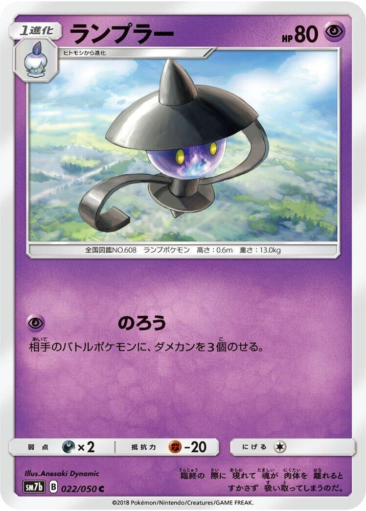 Image for Lampent (022/050) (SM7b) - Pokemon Japan