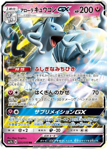 Image for Alolan Ninetales GX (025/050) (SM7b) - Pokemon Japan