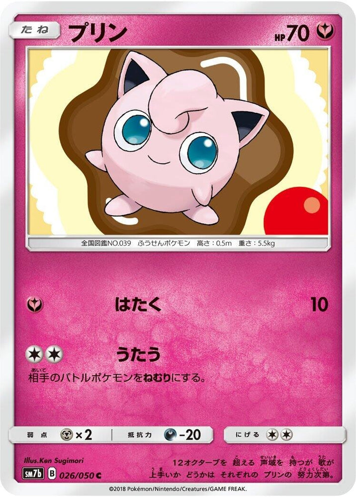 Image for Jigglypuff (026/050) (SM7b) - Pokemon Japan