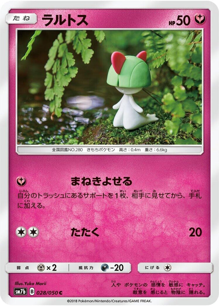 Image for Ralts (028/050) (SM7b) - Pokemon Japan