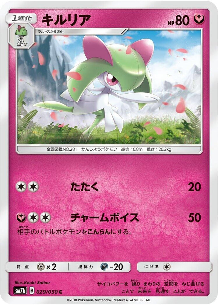 Image for Kirlia (029/050) (SM7b) - Pokemon Japan