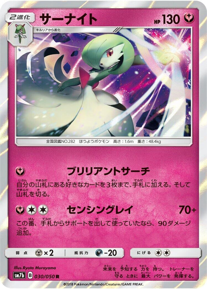 Image for Gardevoir (030/050) (SM7b) - Pokemon Japan