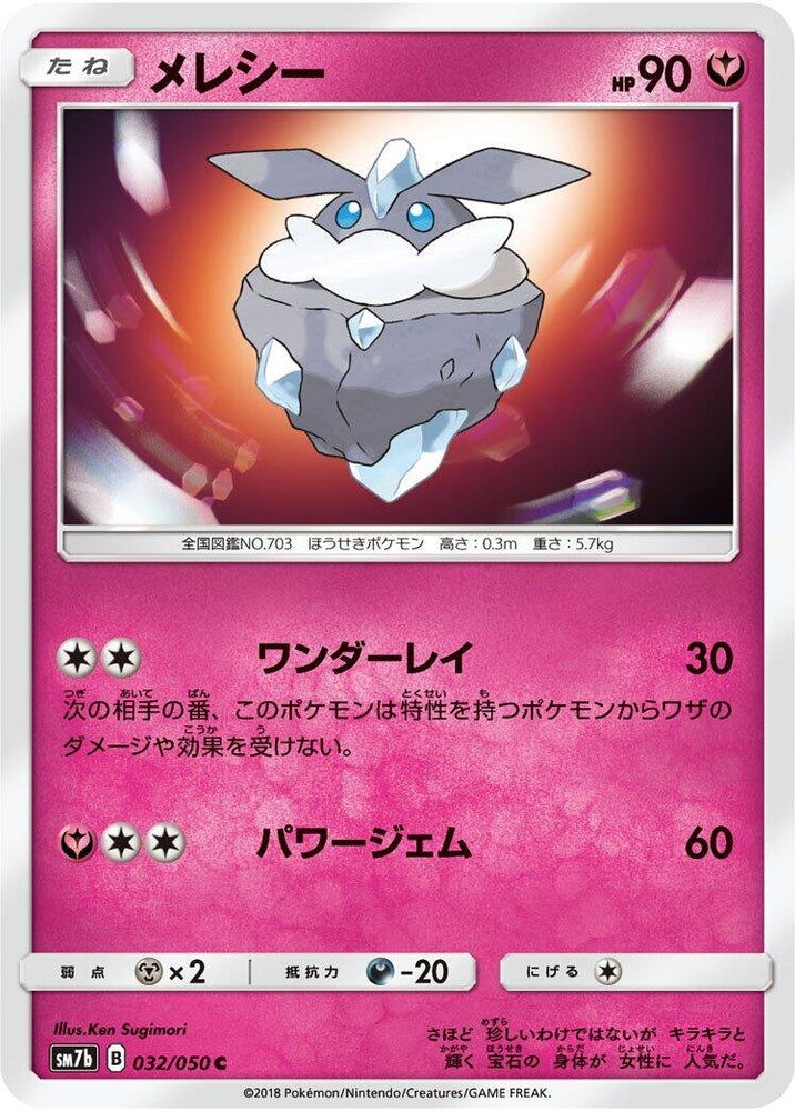 Image for Carbink (032/050) (SM7b) - Pokemon Japan