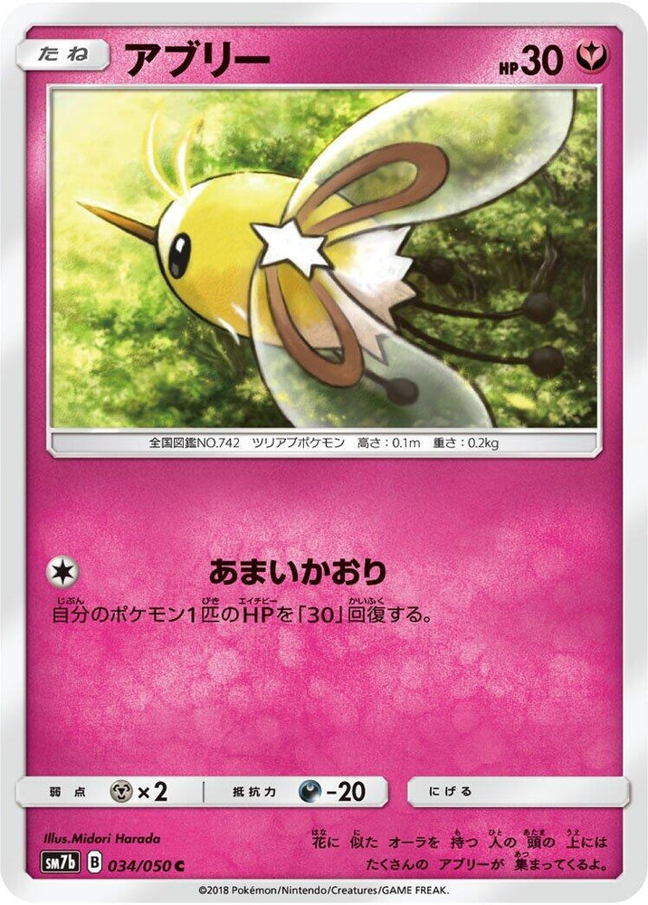Image for Cutiefly (034/050) (SM7b) - Pokemon Japan