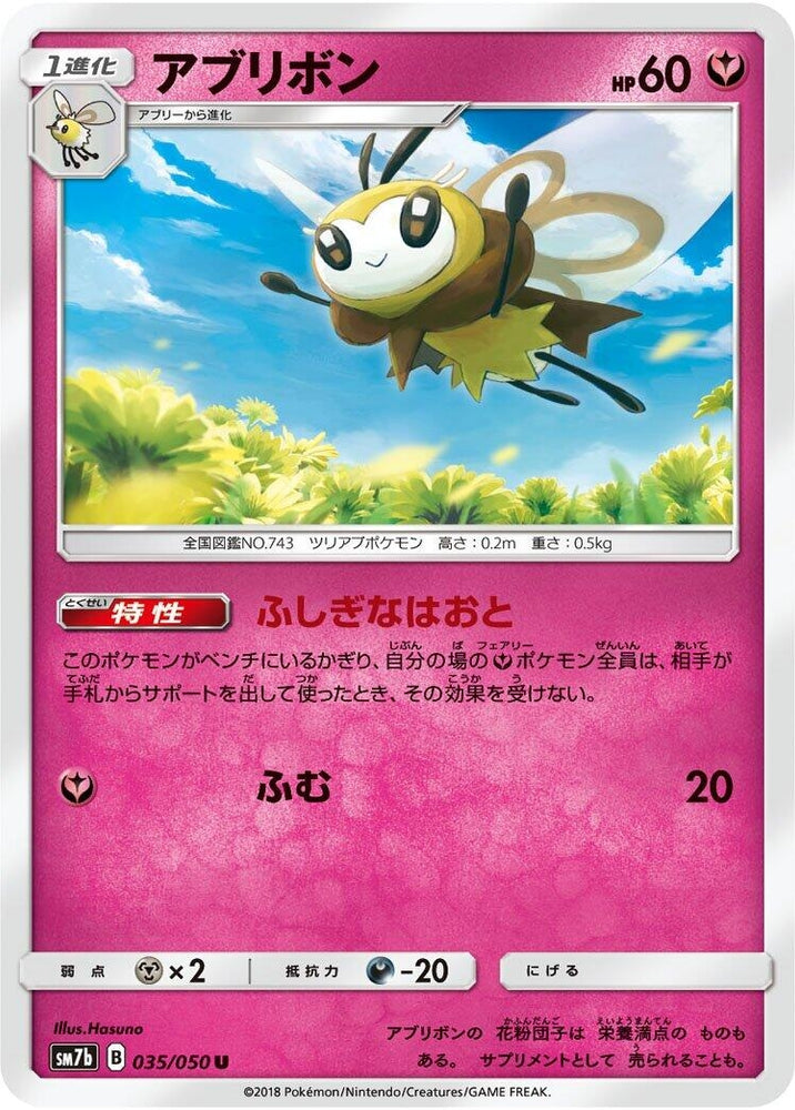 Image for Ribombee (035/050) (SM7b) - Pokemon Japan