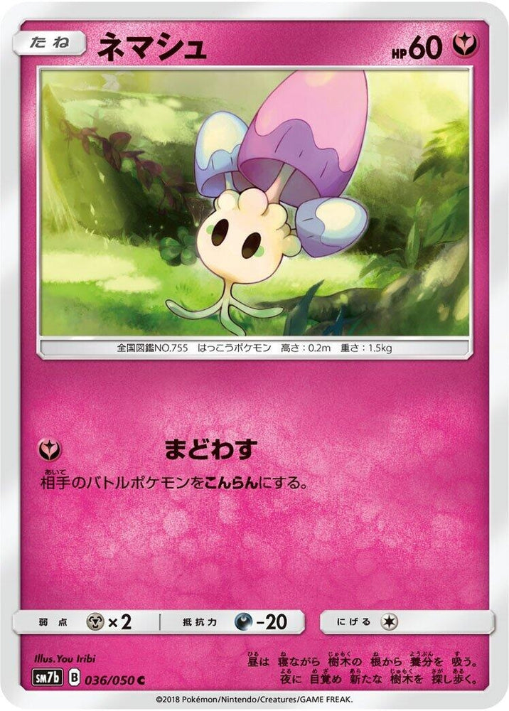 Image for Morelull (036/050) (SM7b) - Pokemon Japan