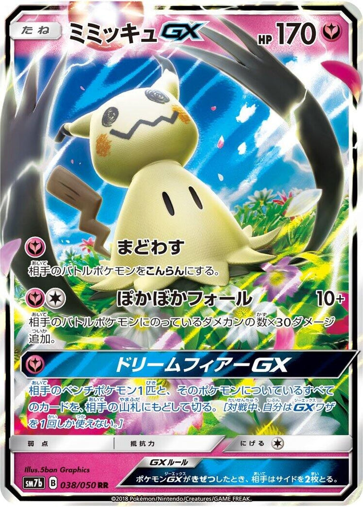 Image for Mimikyu GX (038/050) (SM7b) - Pokemon Japan