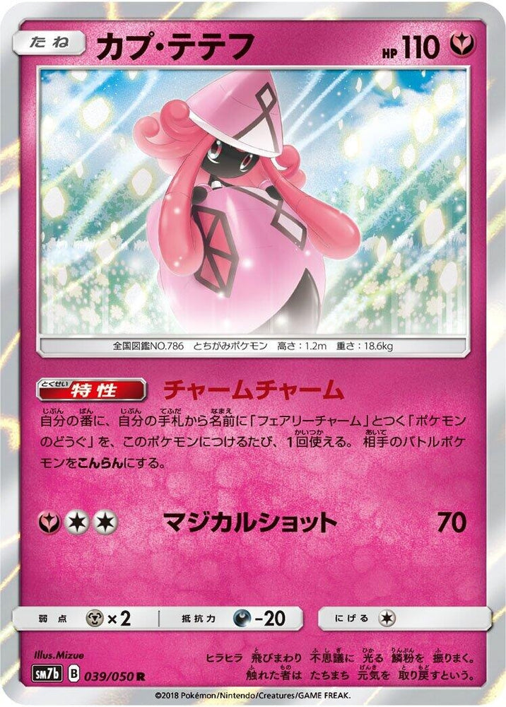 Image for Tapu Lele (039/050) (SM7b) - Pokemon Japan