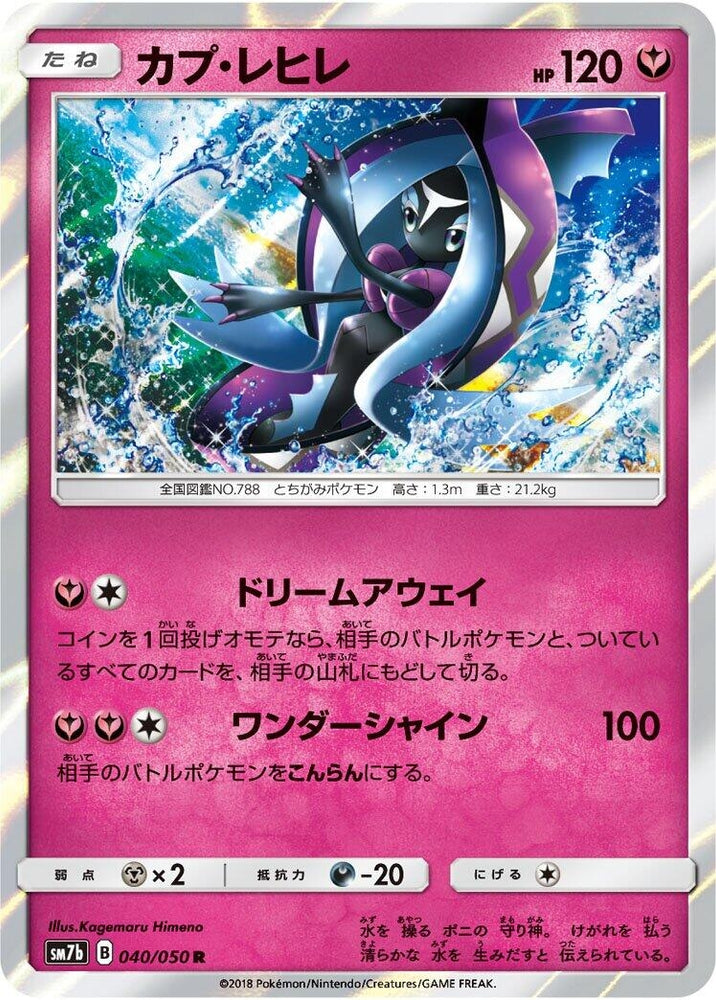 Image for Tapu Fini (040/050) (SM7b) - Pokemon Japan