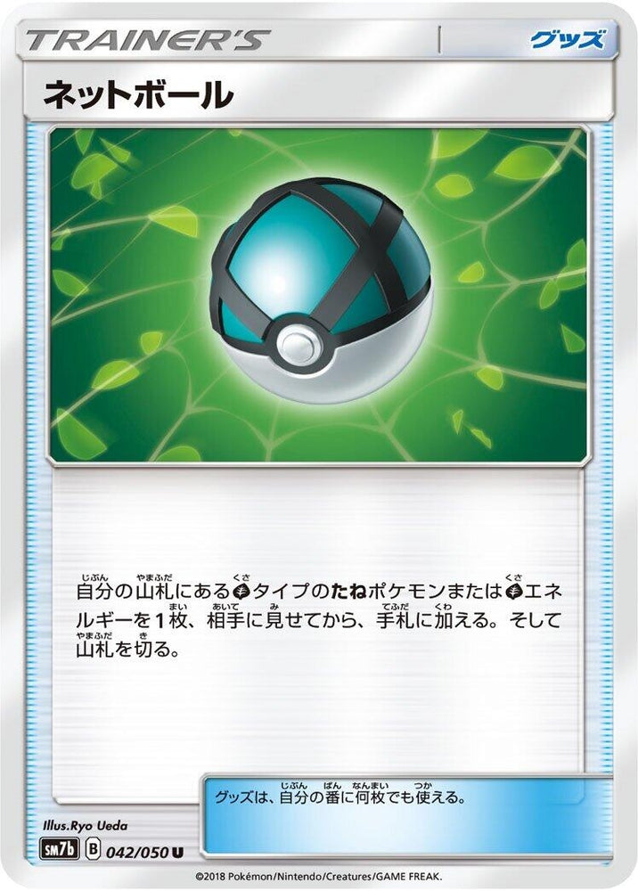 Image for Net Ball (042/050) (SM7b) - Pokemon Japan