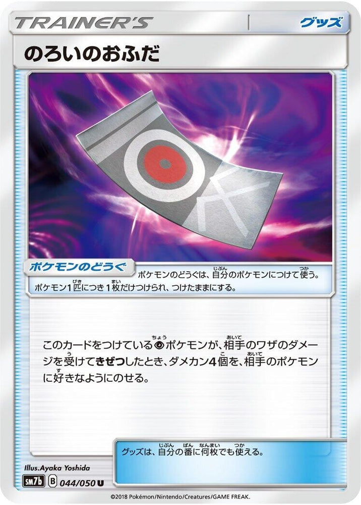 Image for Spell Tag (044/050) (SM7b) - Pokemon Japan