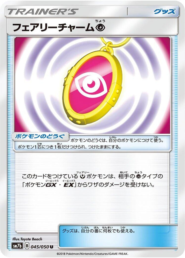 Image for Fairy Charm P (045/050) (SM7b) - Pokemon Japan