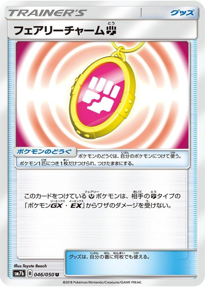 Image for Fairy Charm F (046/050) (SM7b) - Pokemon Japan