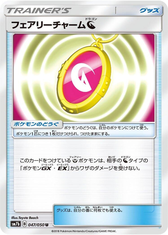 Image for Fairy Charm N (047/050) (SM7b) - Pokemon Japan