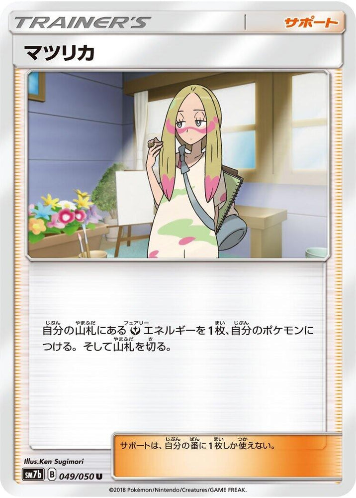 Image for Mina (049/050) (SM7b) - Pokemon Japan
