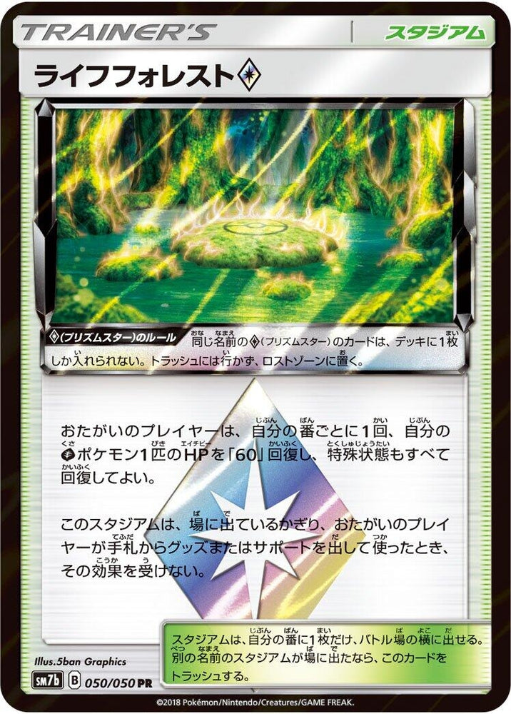 Image for Life Forest (050/050) (SM7b) - Pokemon Japan