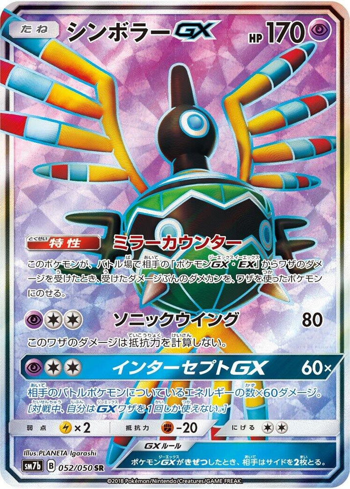 Image for Sigilyph GX (052/050) (SM7b) - Pokemon Japan