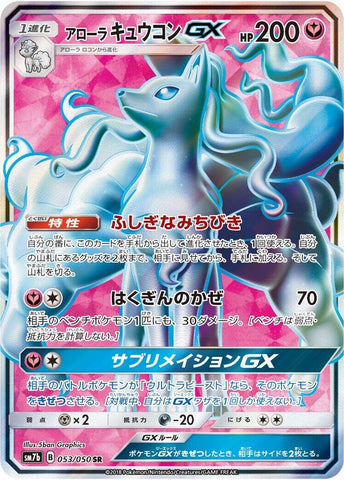 Image for Alolan Ninetales GX (053/050) (SM7b) - Pokemon Japan