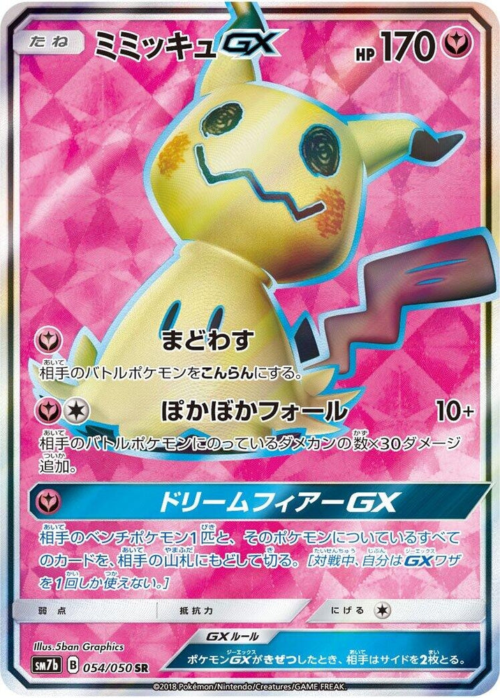 Image for Mimikyu GX (054/050) (SM7b) - Pokemon Japan