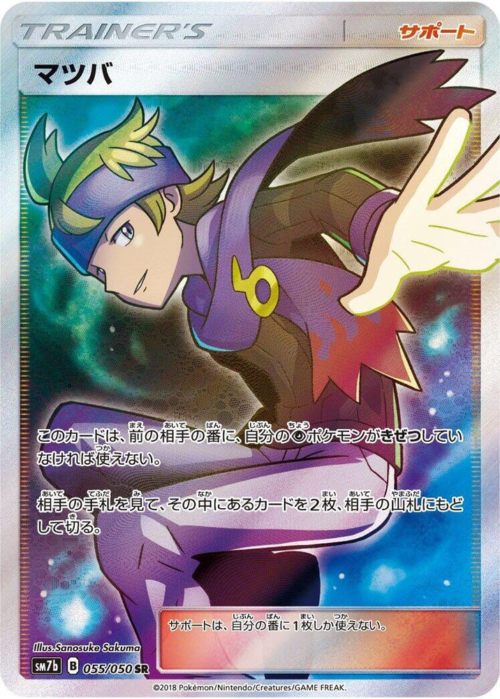 Image for Morty (055/050) (SM7b) - Pokemon Japan