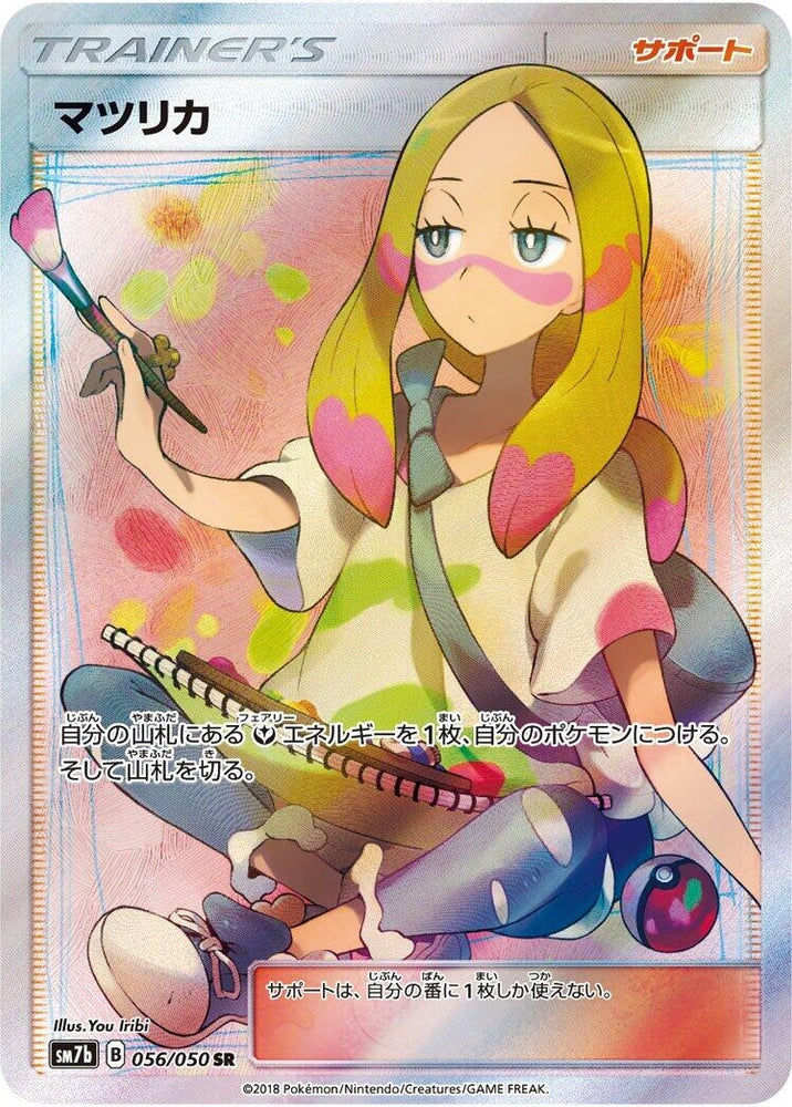 Image for Mina (056/050) (SM7b) - Pokemon Japan