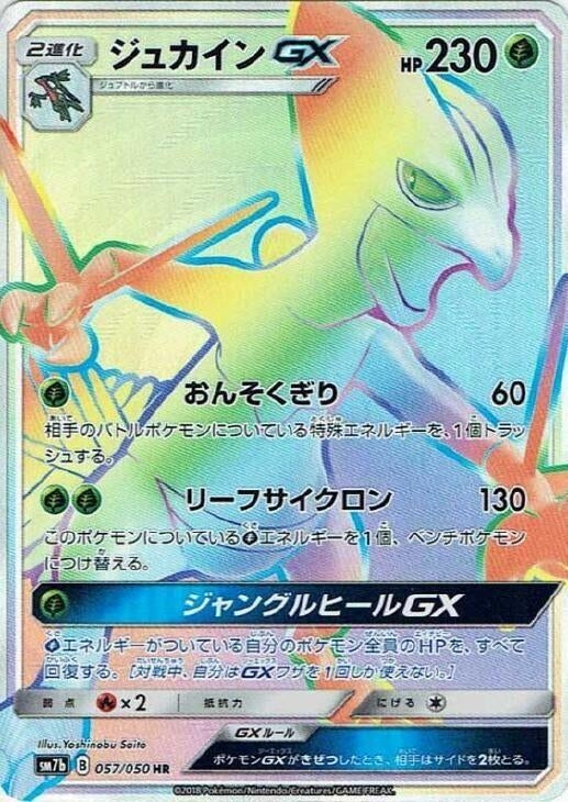Image for Sceptile GX (057/050) (SM7b) - Pokemon Japan