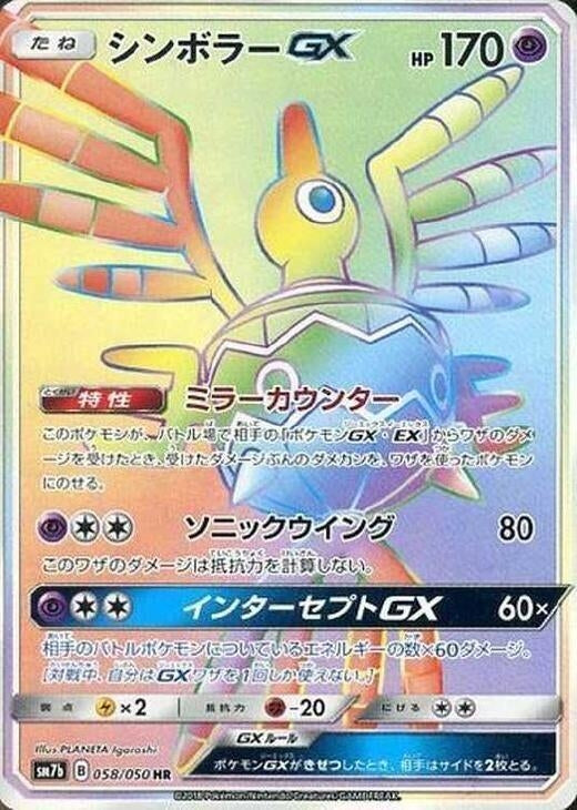 Image for Sigilyph GX (058/050) (SM7b) - Pokemon Japan