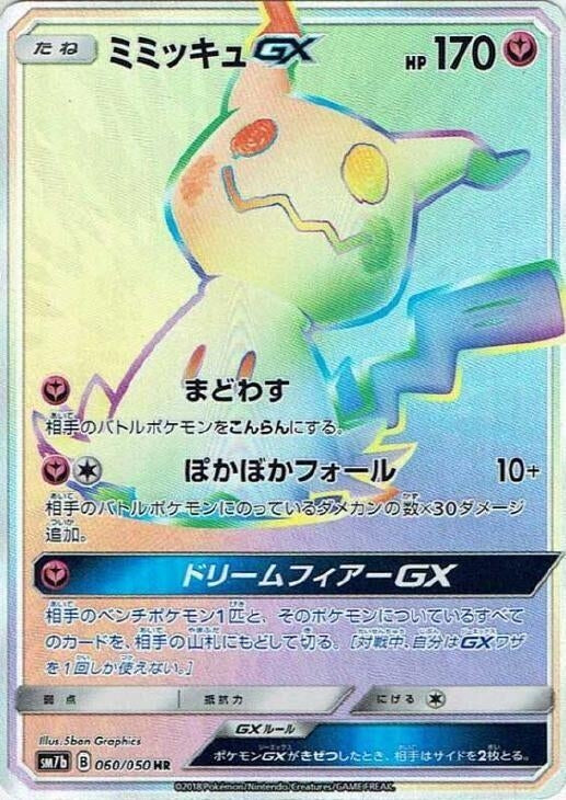 Image for Mimikyu GX (060/050) (SM7b) - Pokemon Japan