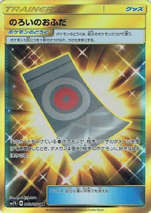 Image for Spell Tag (063/050) (SM7b) - Pokemon Japan