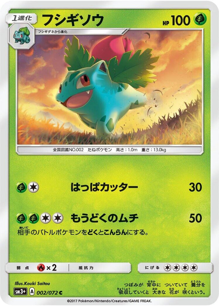 Image for Ivysaur (002/072) (SM3+) - Pokemon Japan