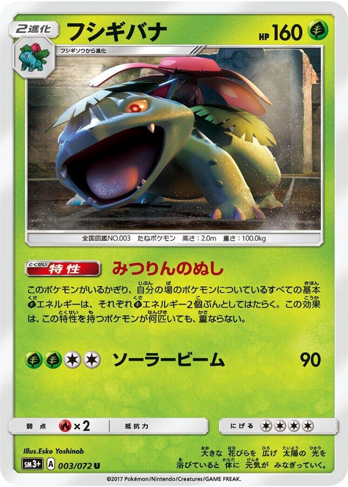 Image for Venusaur (003/072) (SM3+) - Pokemon Japan