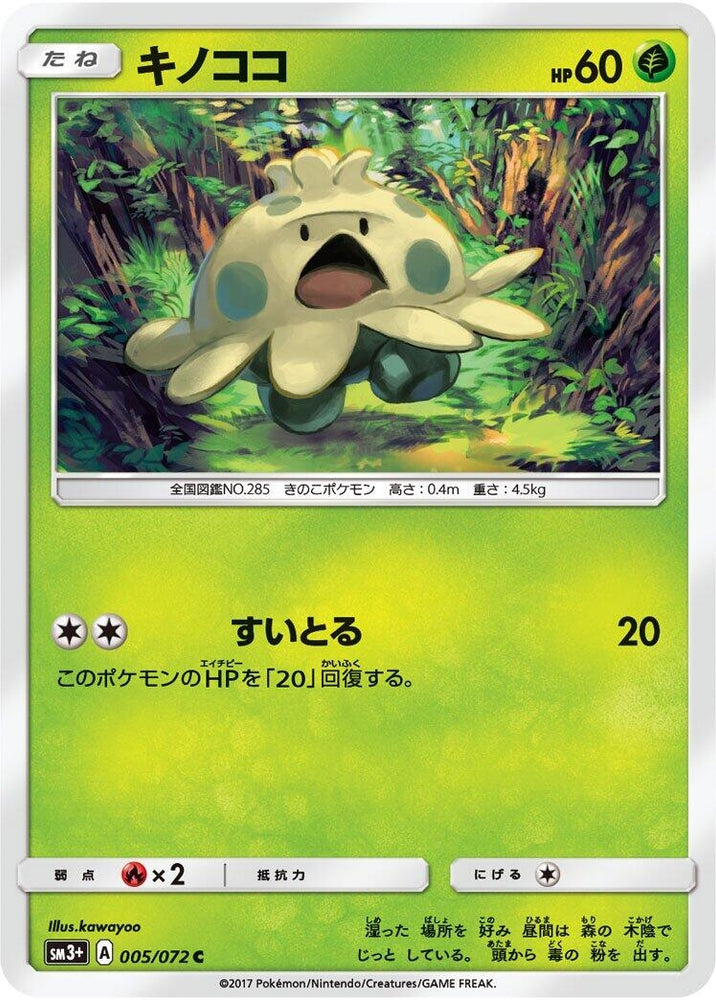 Image for Shroomish (005/072) (SM3+) - Pokemon Japan