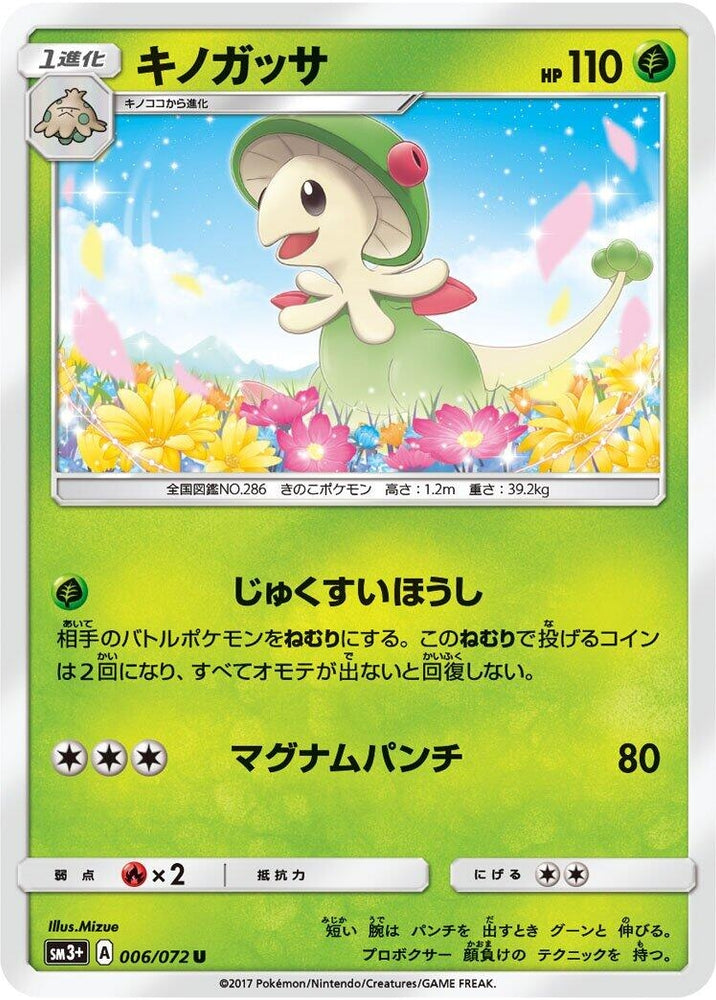 Image for Breloom (006/072) (SM3+) - Pokemon Japan