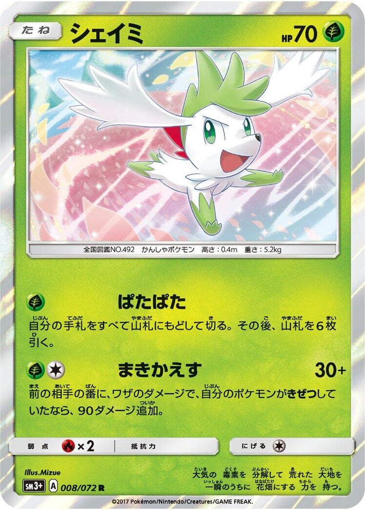 Image for Shaymin (008/072) (SM3+) - Pokemon Japan