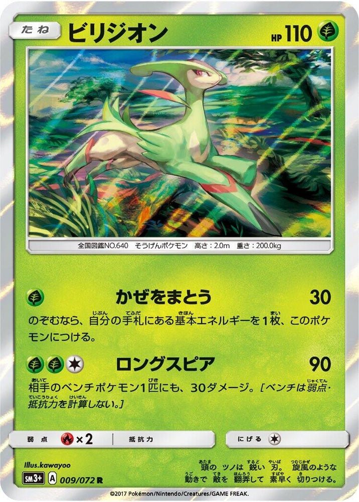 Image for Virizion (009/072) (SM3+) - Pokemon Japan